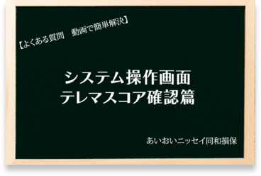 テレマスコア確認方法