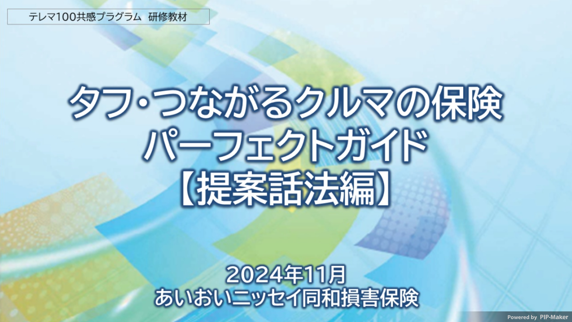 タフつなパーフェクトガイド【話法編】