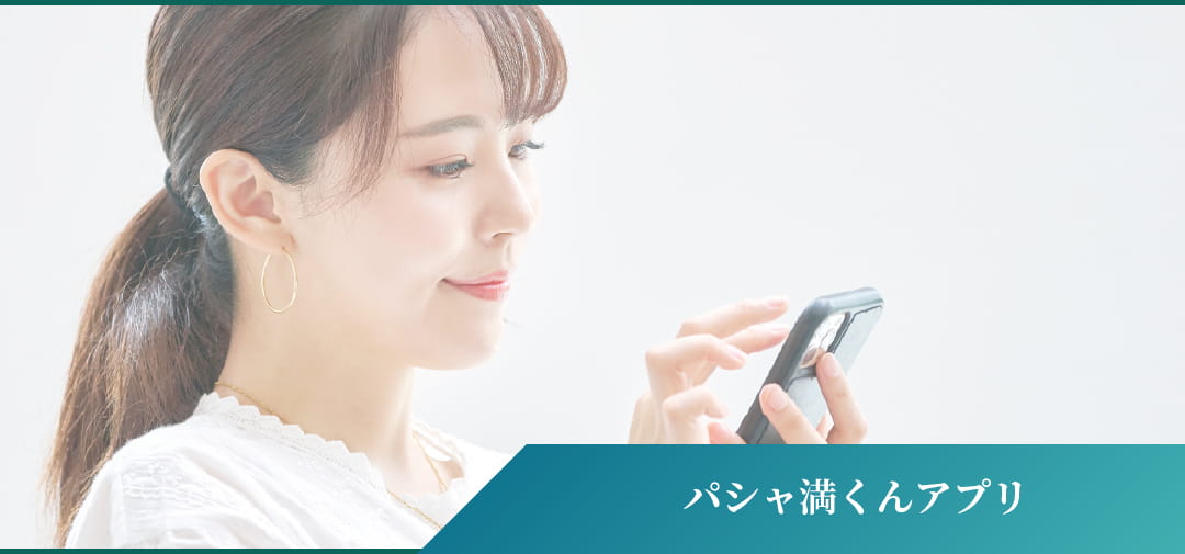 パシャ満くんアプリ